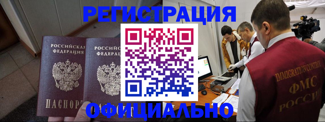 временная регистрация 2025 в Лакинске