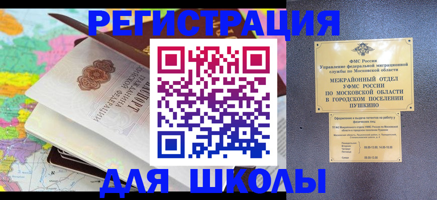 прописка в Лакинске