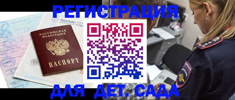 прописка законно в Лакинске