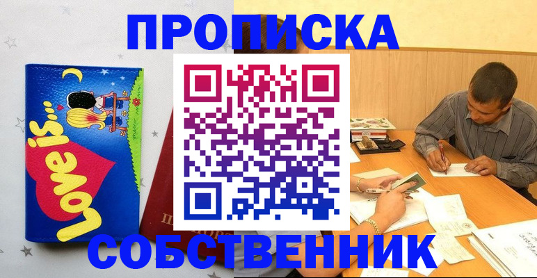 прописка регистрация в Лакинске