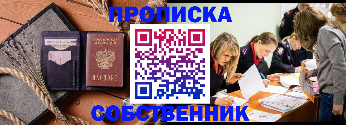 прописка гарантия в Лакинске